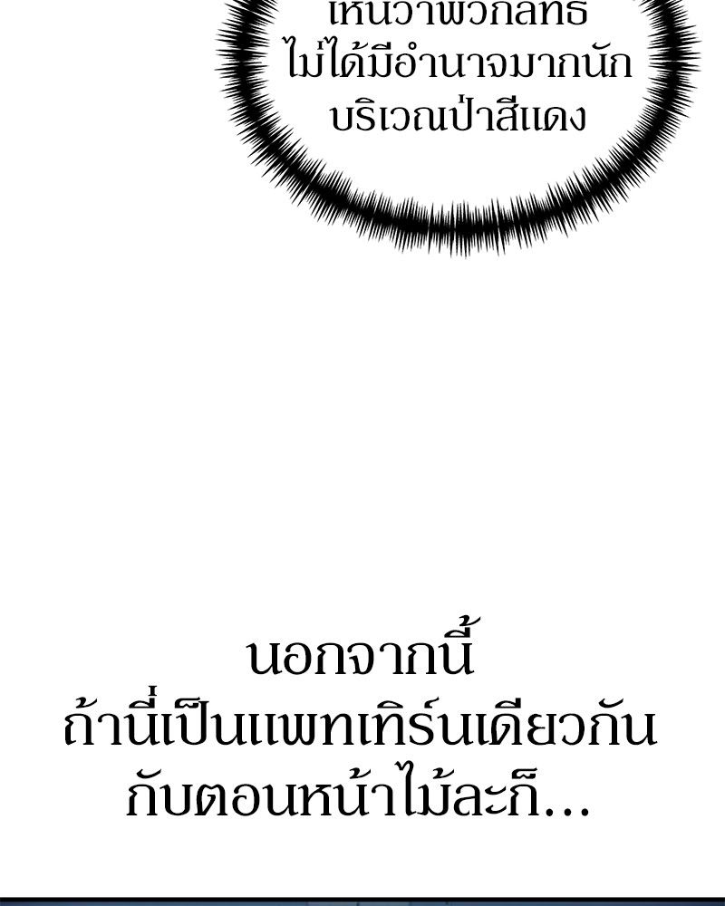 How to Live as a Bootleg Healer ตอนที่ 55 18