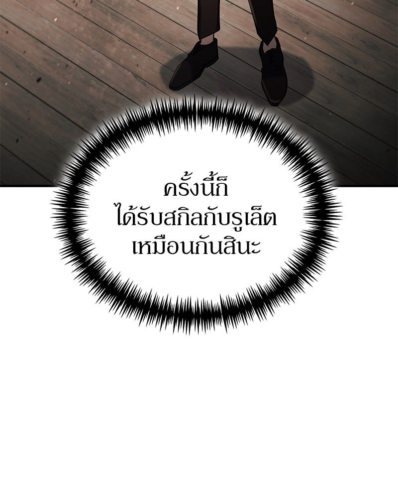 How to Live as a Bootleg Healer ตอนที่ 55 26