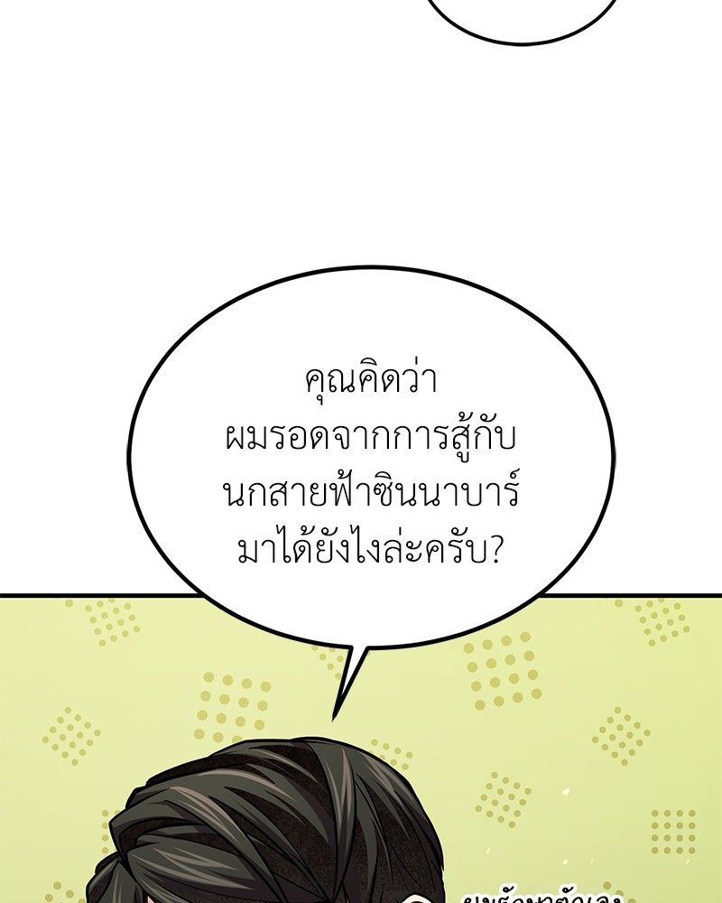 How to Live as a Bootleg Healer ตอนที่ 55 47