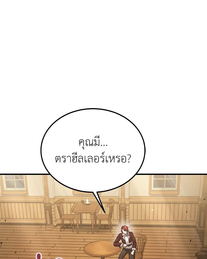 How to Live as a Bootleg Healer ตอนที่ 55 49