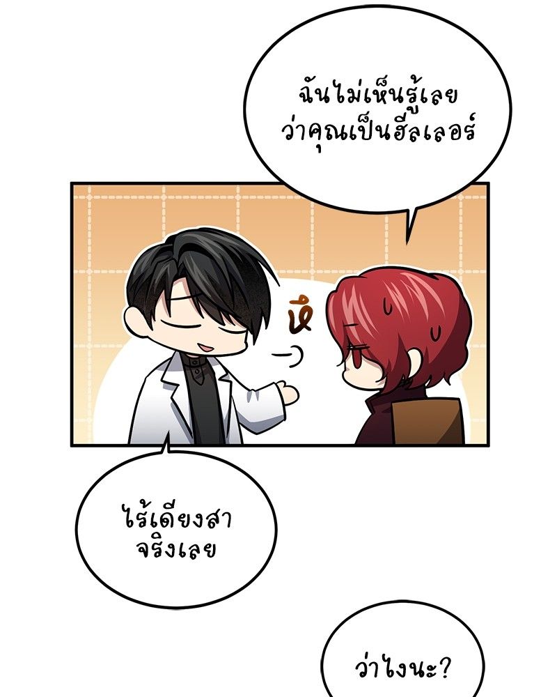 How to Live as a Bootleg Healer ตอนที่ 55 46