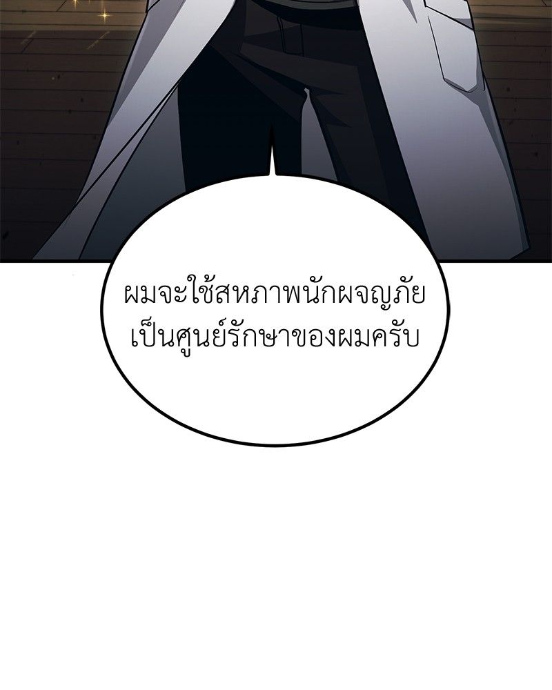 How to Live as a Bootleg Healer ตอนที่ 55 45