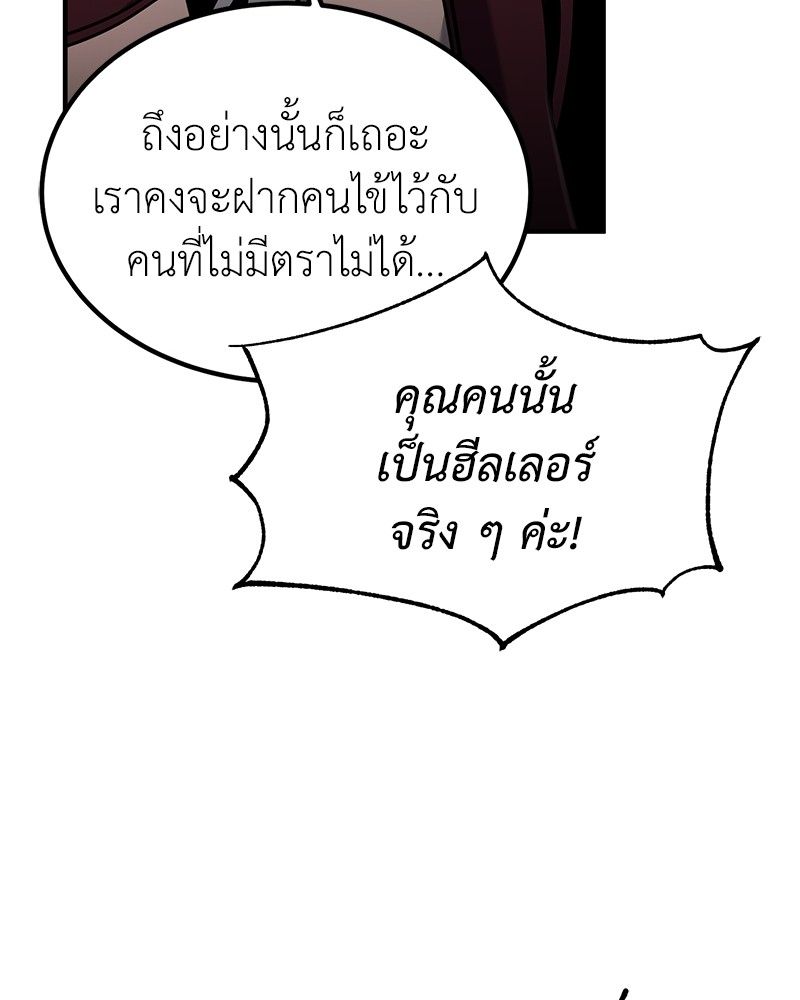 How to Live as a Bootleg Healer ตอนที่ 55 52