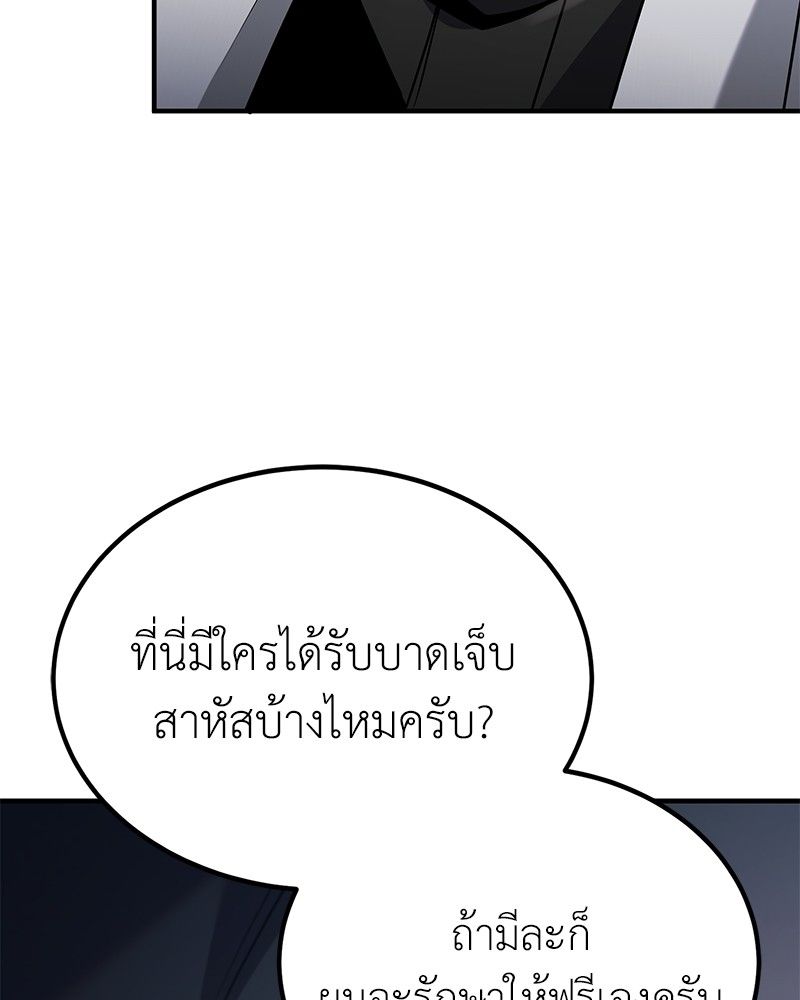 How to Live as a Bootleg Healer ตอนที่ 55 58