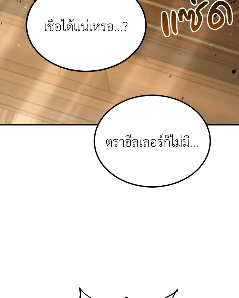 How to Live as a Bootleg Healer ตอนที่ 55 61