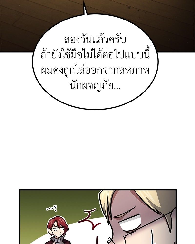 How to Live as a Bootleg Healer ตอนที่ 55 69