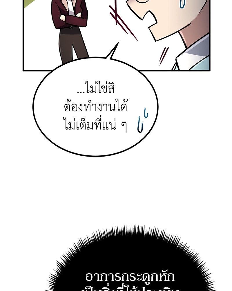 How to Live as a Bootleg Healer ตอนที่ 55 70