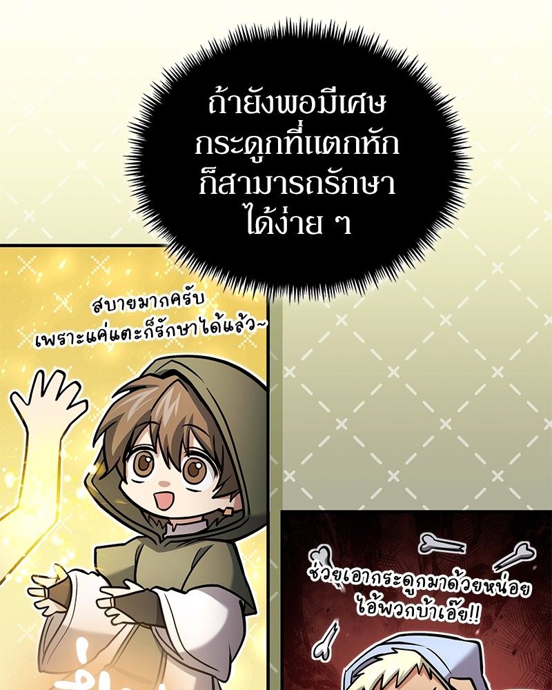 How to Live as a Bootleg Healer ตอนที่ 55 72