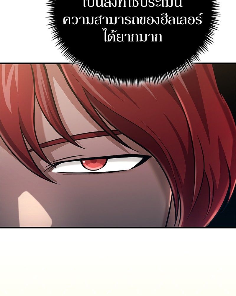 How to Live as a Bootleg Healer ตอนที่ 55 71