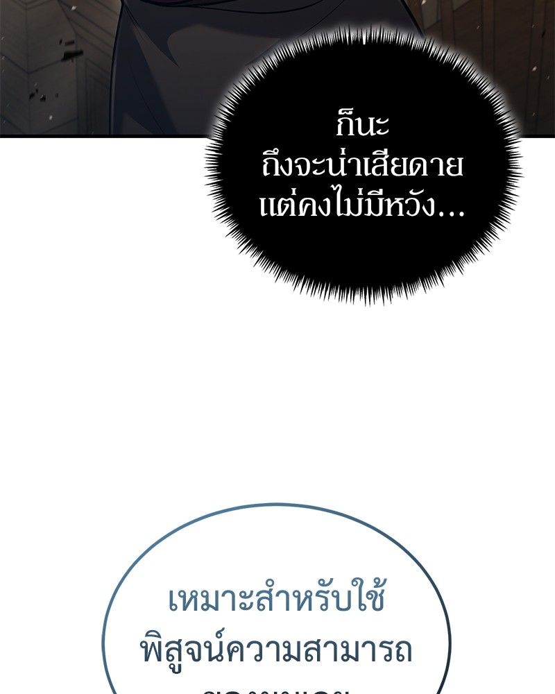 How to Live as a Bootleg Healer ตอนที่ 55 76