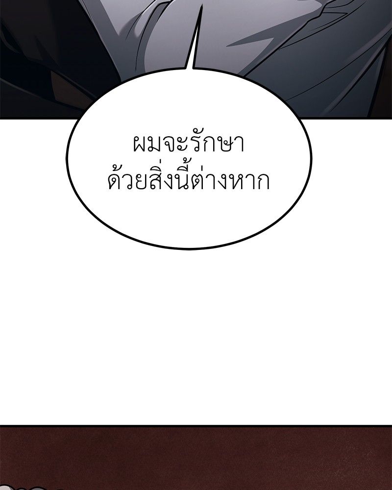 How to Live as a Bootleg Healer ตอนที่ 55 84