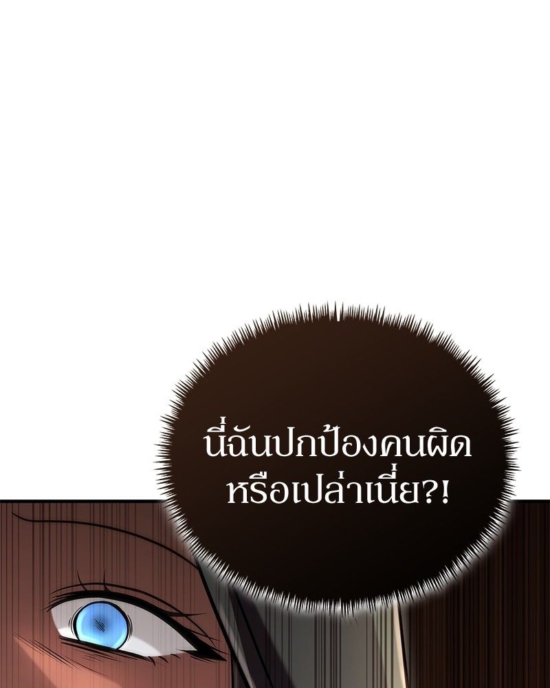 How to Live as a Bootleg Healer ตอนที่ 55 86