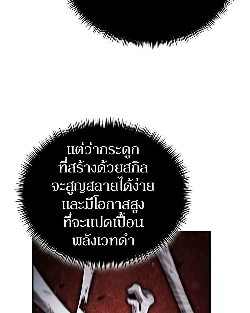 How to Live as a Bootleg Healer ตอนที่ 55 96