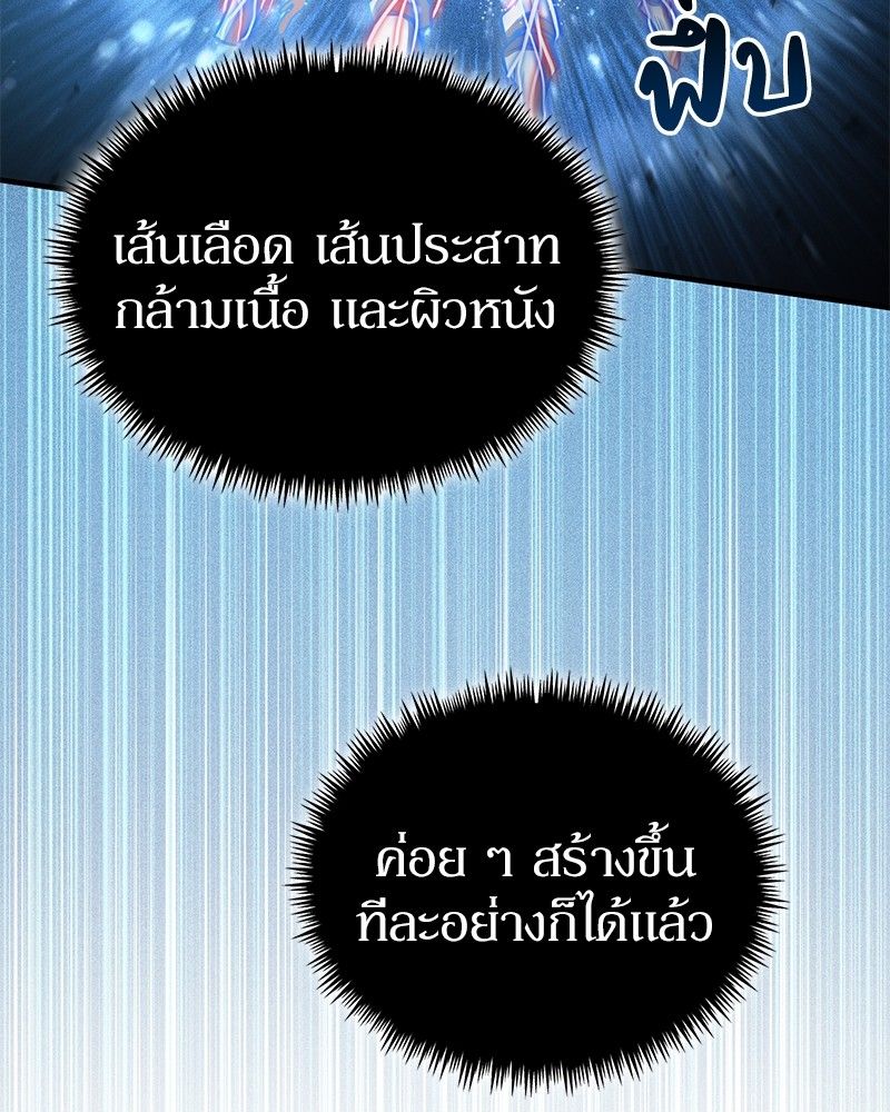 How to Live as a Bootleg Healer ตอนที่ 55 108
