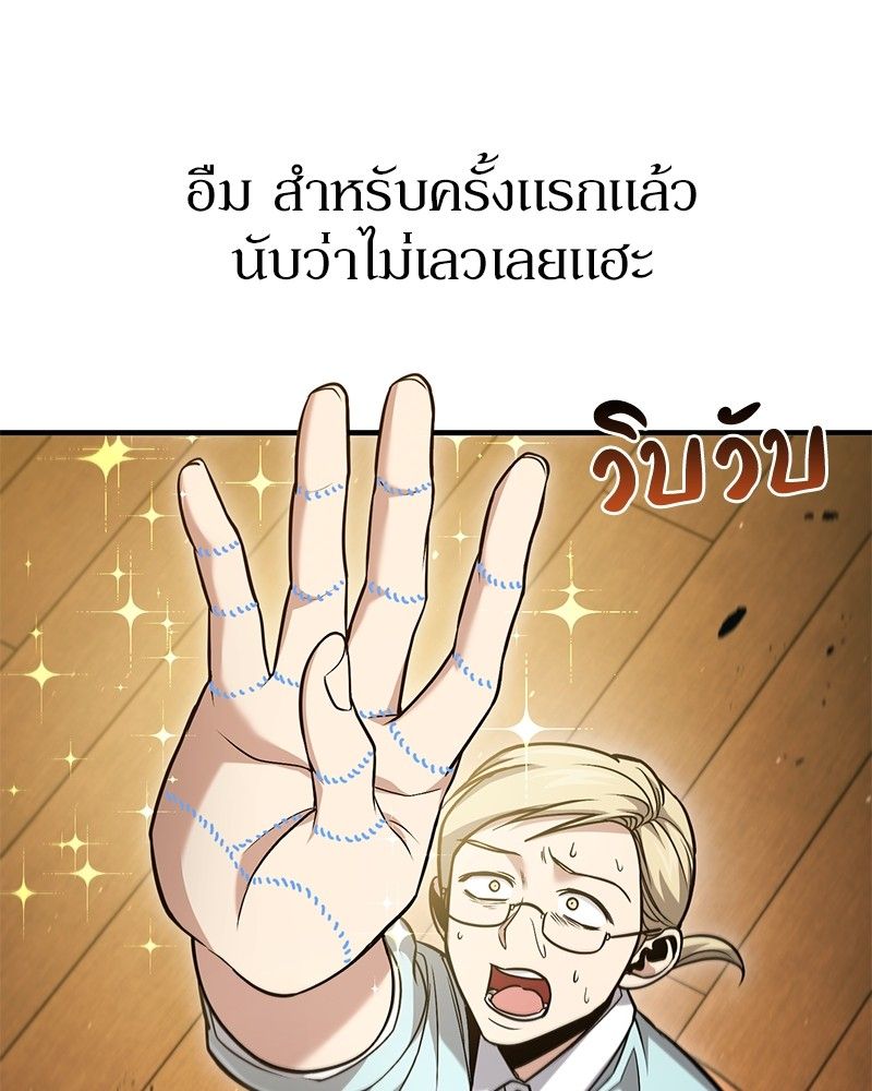 How to Live as a Bootleg Healer ตอนที่ 55 112