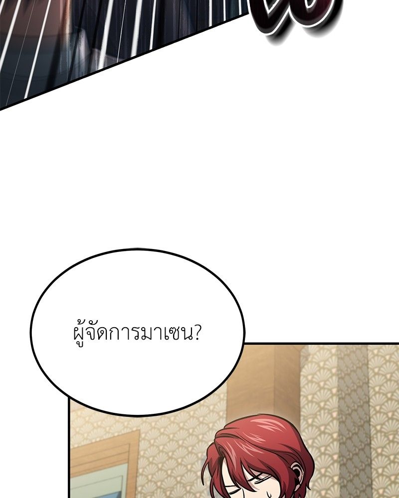 How to Live as a Bootleg Healer ตอนที่ 55 120