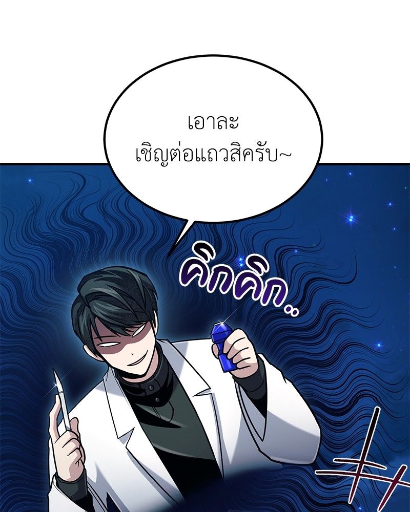 How to Live as a Bootleg Healer ตอนที่ 55 124