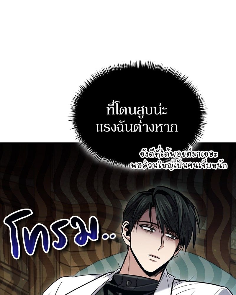 How to Live as a Bootleg Healer ตอนที่ 55 127