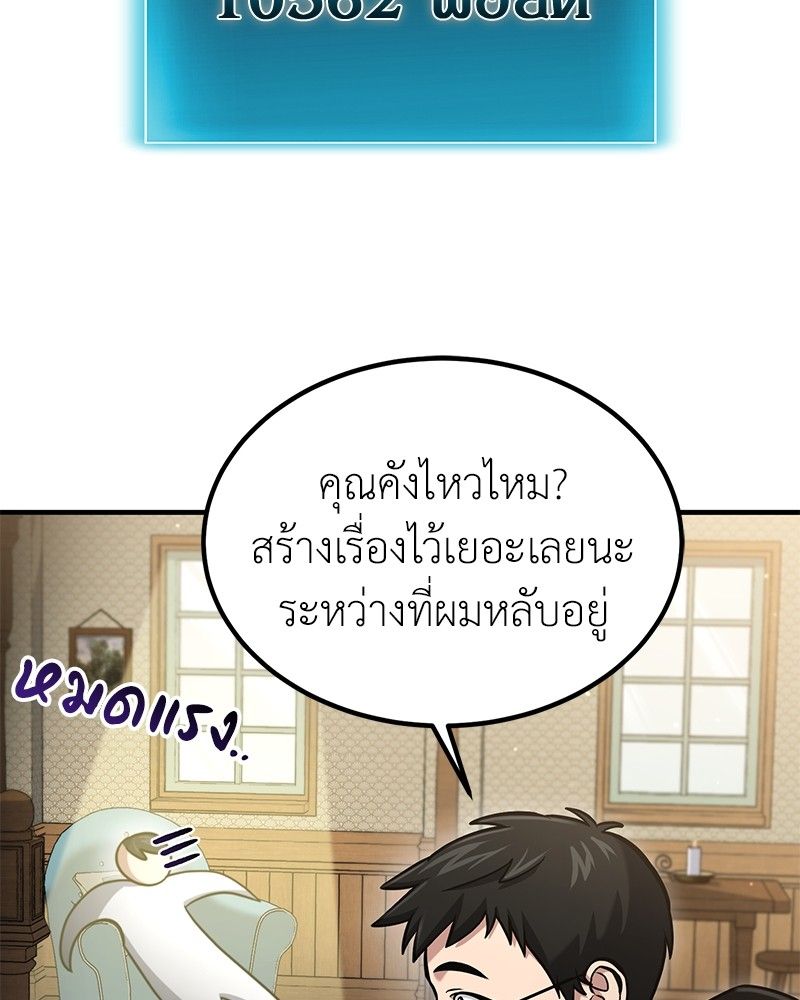 How to Live as a Bootleg Healer ตอนที่ 55 129