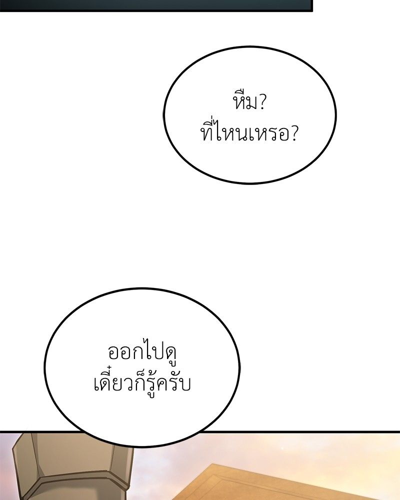 How to Live as a Bootleg Healer ตอนที่ 55 133