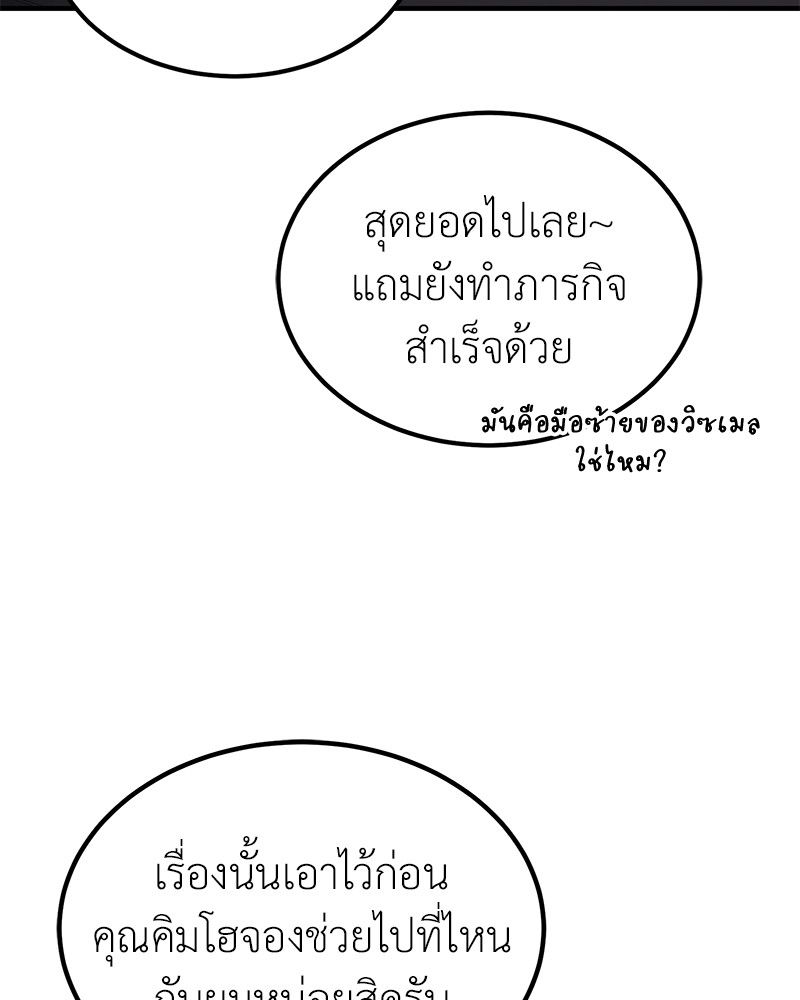 How to Live as a Bootleg Healer ตอนที่ 55 131