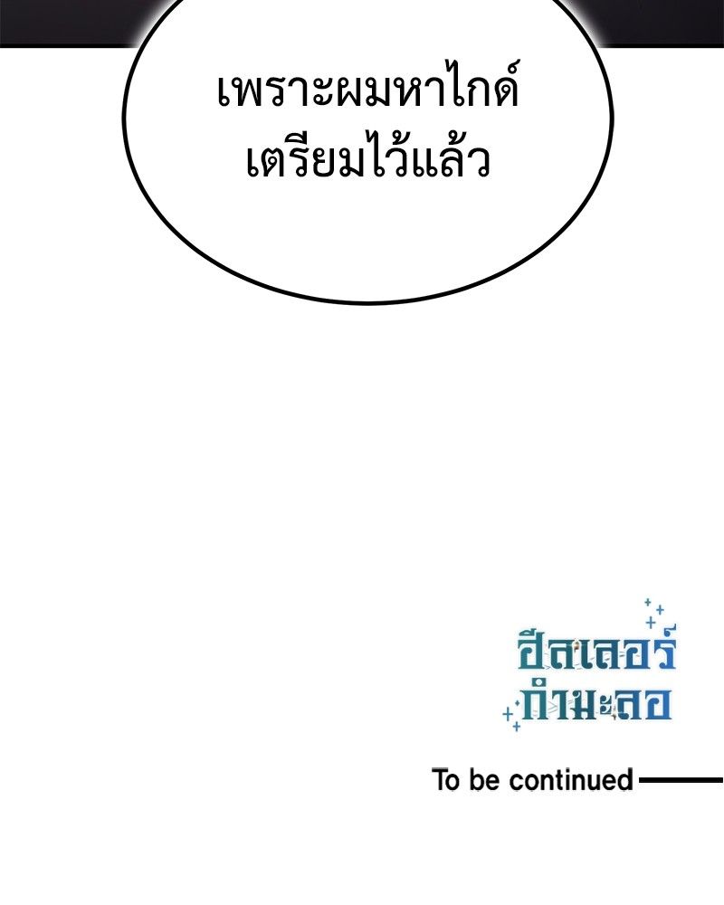 How to Live as a Bootleg Healer ตอนที่ 55 137
