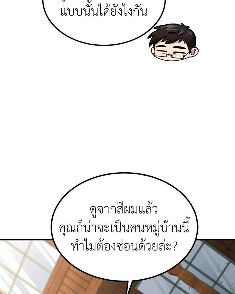 How to Live as a Bootleg Healer ตอนที่ 56 8