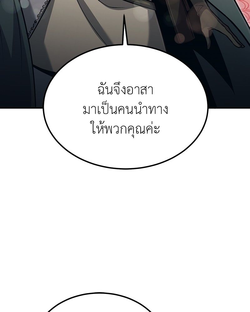How to Live as a Bootleg Healer ตอนที่ 56 19