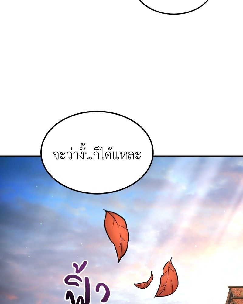 How to Live as a Bootleg Healer ตอนที่ 56 21