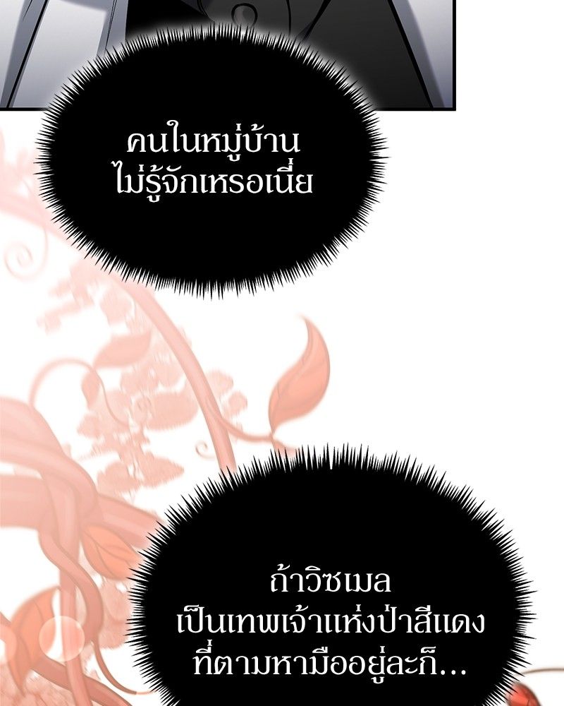 How to Live as a Bootleg Healer ตอนที่ 56 42