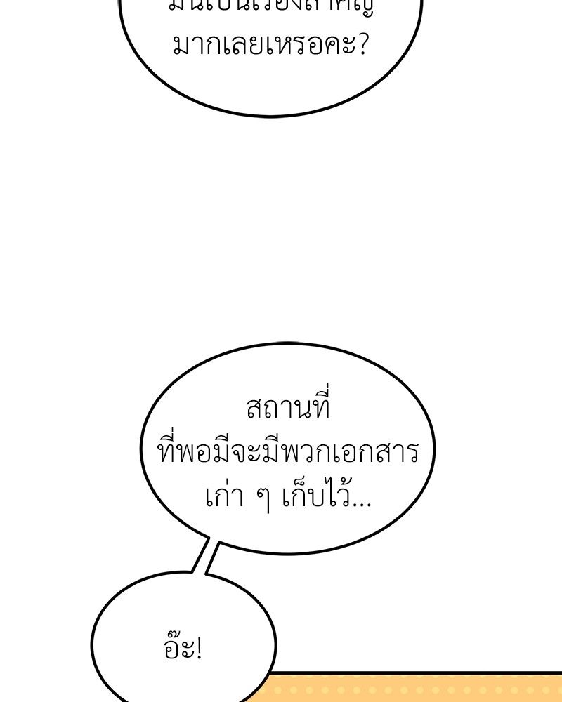 How to Live as a Bootleg Healer ตอนที่ 56 49