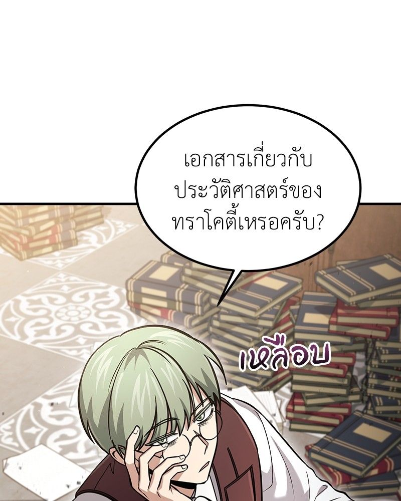 How to Live as a Bootleg Healer ตอนที่ 56 53