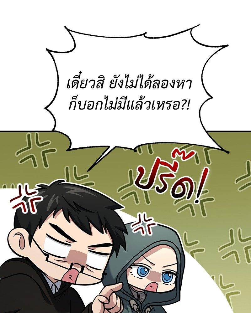 How to Live as a Bootleg Healer ตอนที่ 56 58