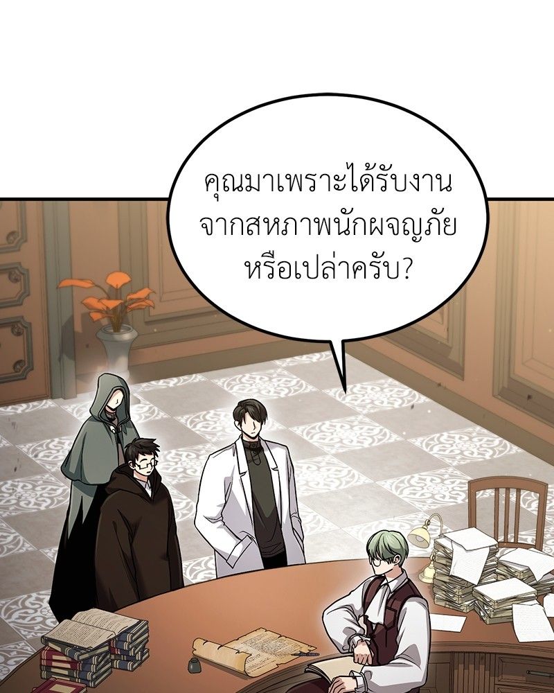 How to Live as a Bootleg Healer ตอนที่ 56 55