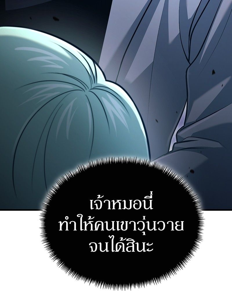 How to Live as a Bootleg Healer ตอนที่ 56 63