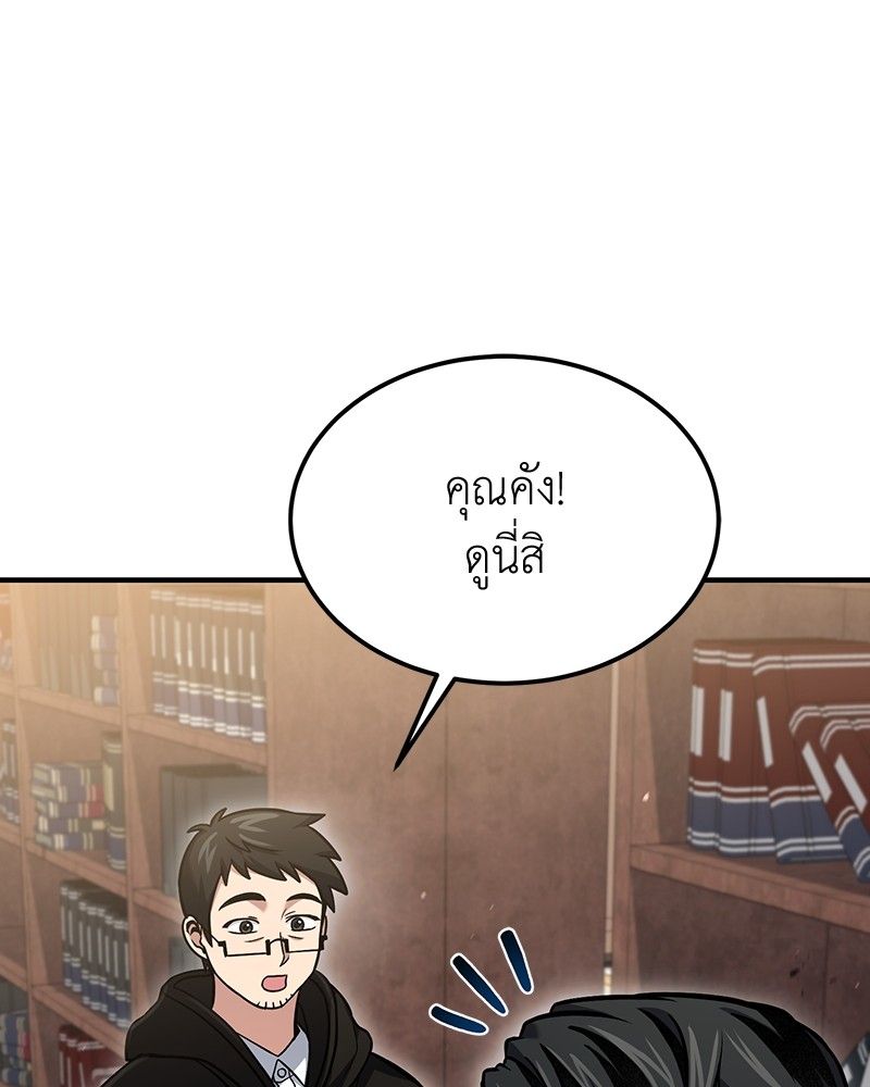 How to Live as a Bootleg Healer ตอนที่ 56 77