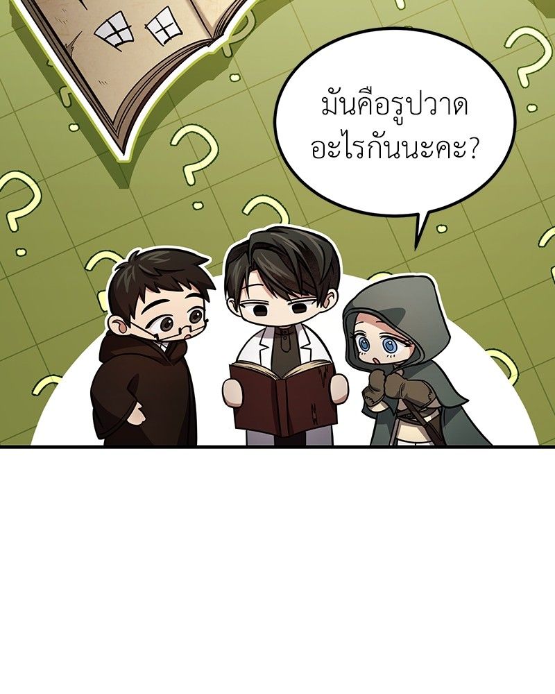How to Live as a Bootleg Healer ตอนที่ 56 84