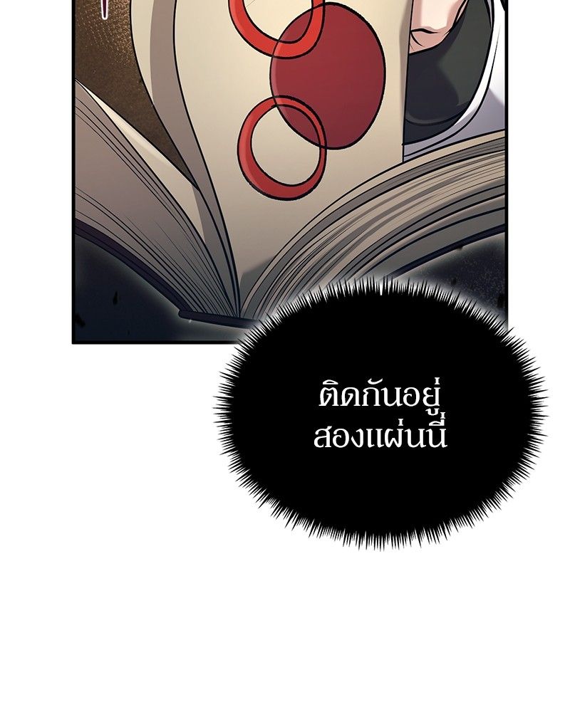 How to Live as a Bootleg Healer ตอนที่ 56 87