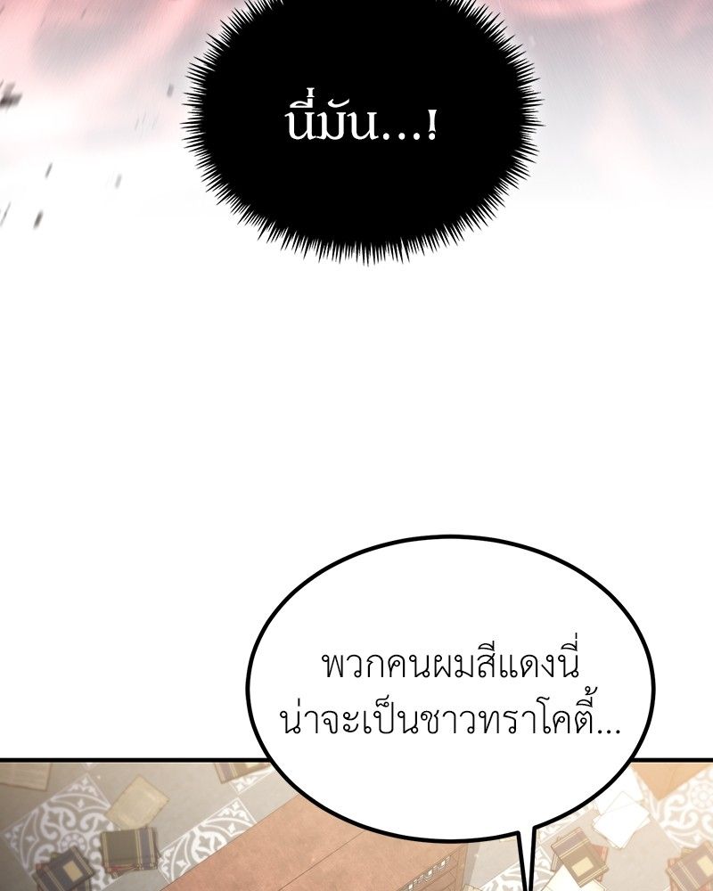 How to Live as a Bootleg Healer ตอนที่ 56 92