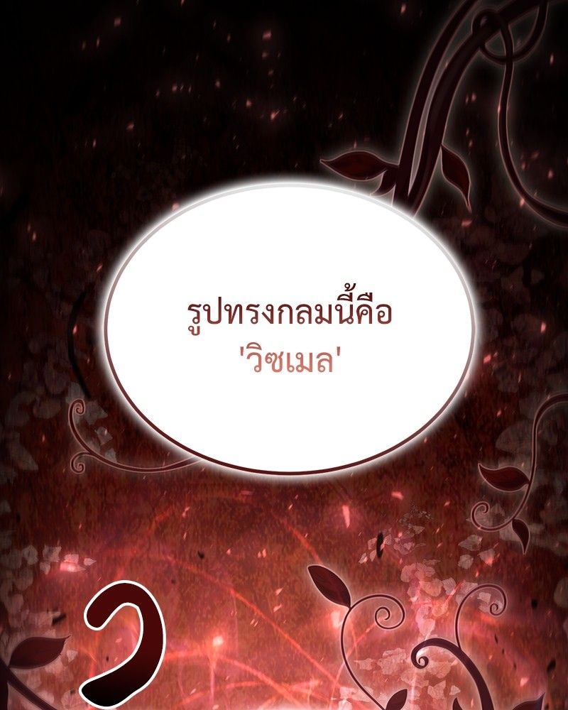 How to Live as a Bootleg Healer ตอนที่ 56 96