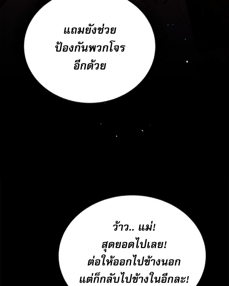 Auto Hunting With My Clones ตอนที่ 85 14
