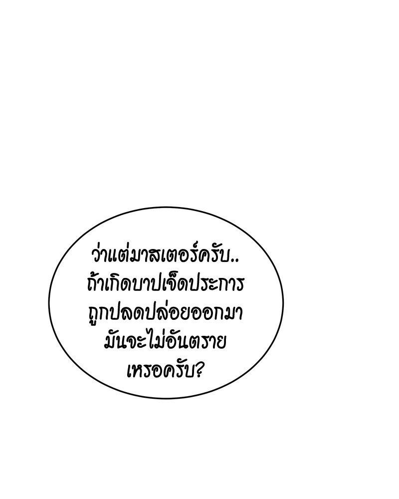 Auto Hunting With My Clones ตอนที่ 85 46