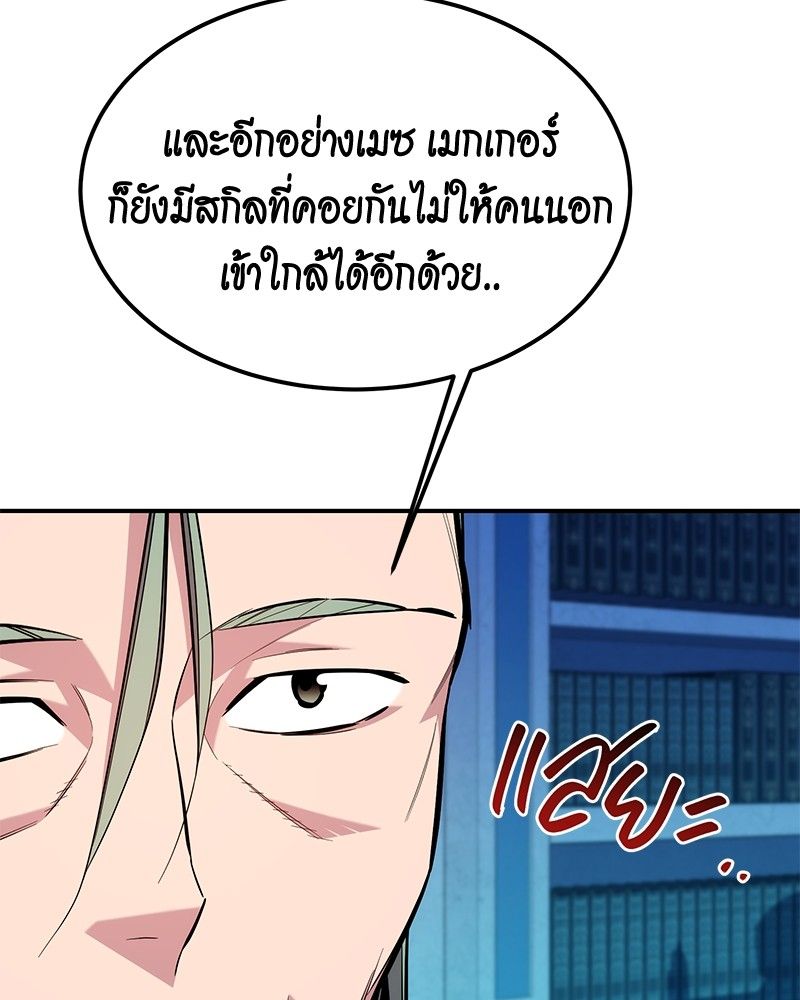 Auto Hunting With My Clones ตอนที่ 85 51