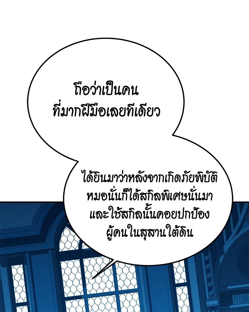 Auto Hunting With My Clones ตอนที่ 85 53
