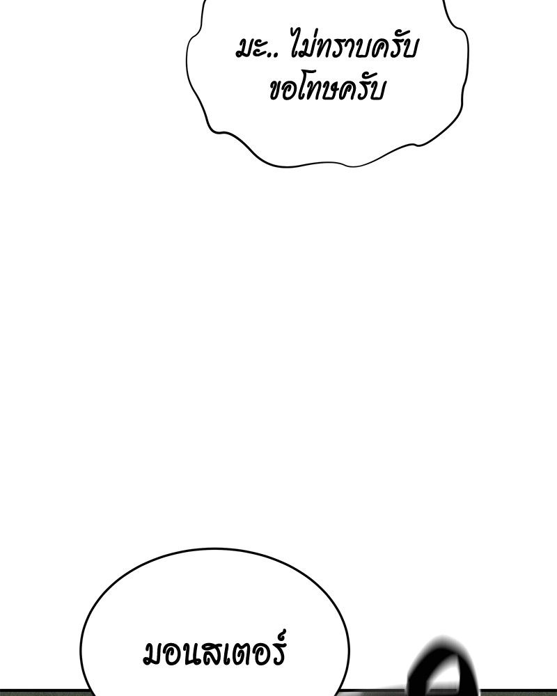 Auto Hunting With My Clones ตอนที่ 85 59