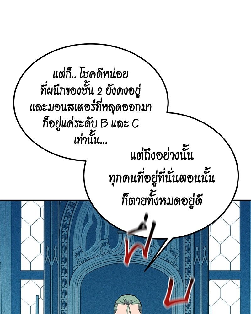 Auto Hunting With My Clones ตอนที่ 85 68
