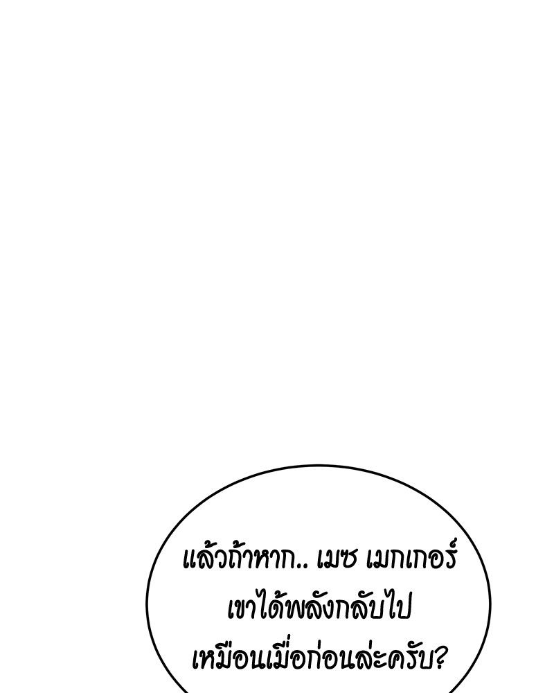 Auto Hunting With My Clones ตอนที่ 85 76