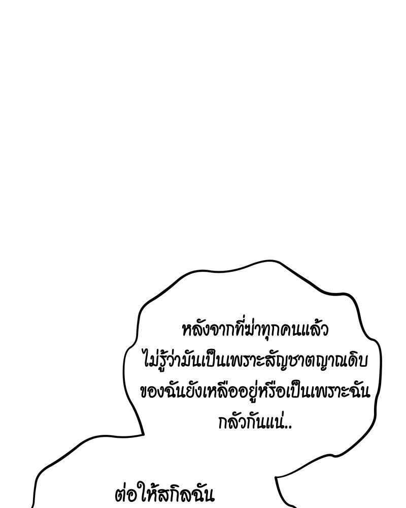 Auto Hunting With My Clones ตอนที่ 85 117