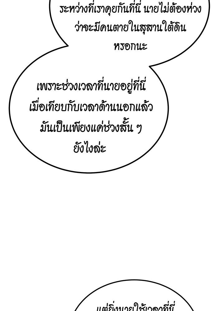 Auto Hunting With My Clones ตอนที่ 86 9