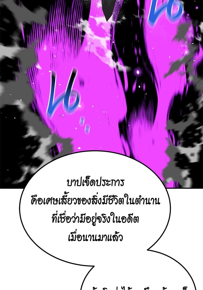 Auto Hunting With My Clones ตอนที่ 86 46